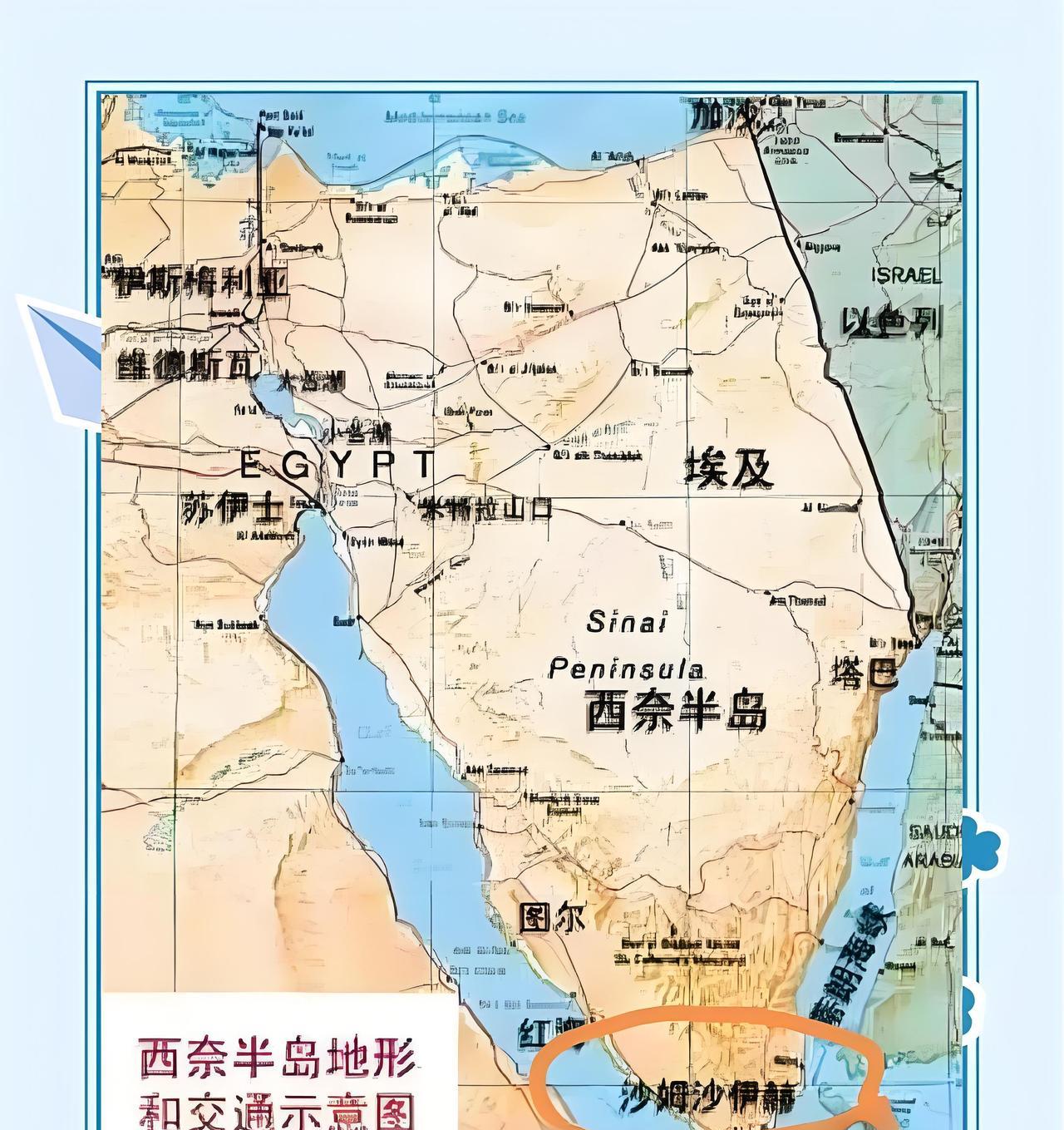 以色列人去沙姆沙伊赫谈判不知心里是啥滋味。这个地方在1967-1982年间，曾经