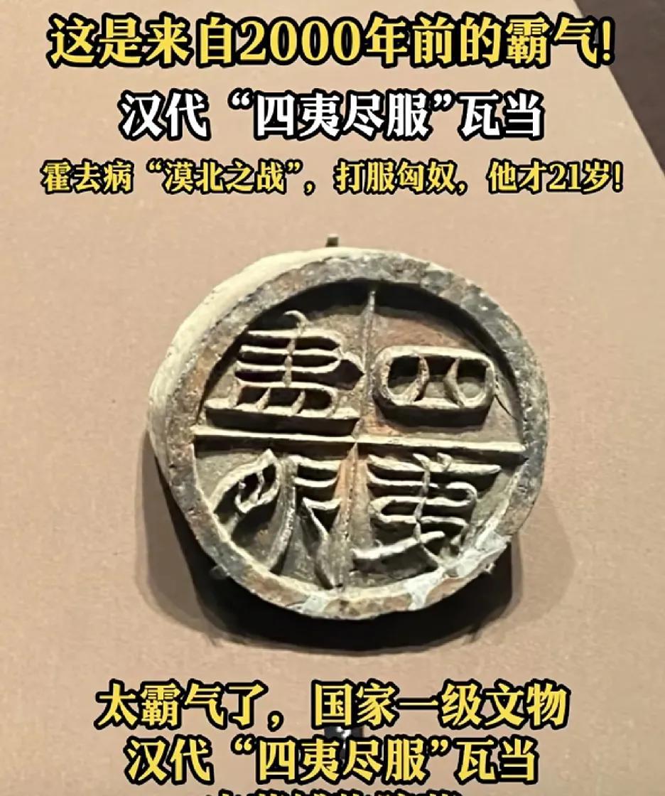 汉代瓦当的文字内容多为吉祥语、宫苑名称或纪年，常见的有“长乐未央”“长生无极”“