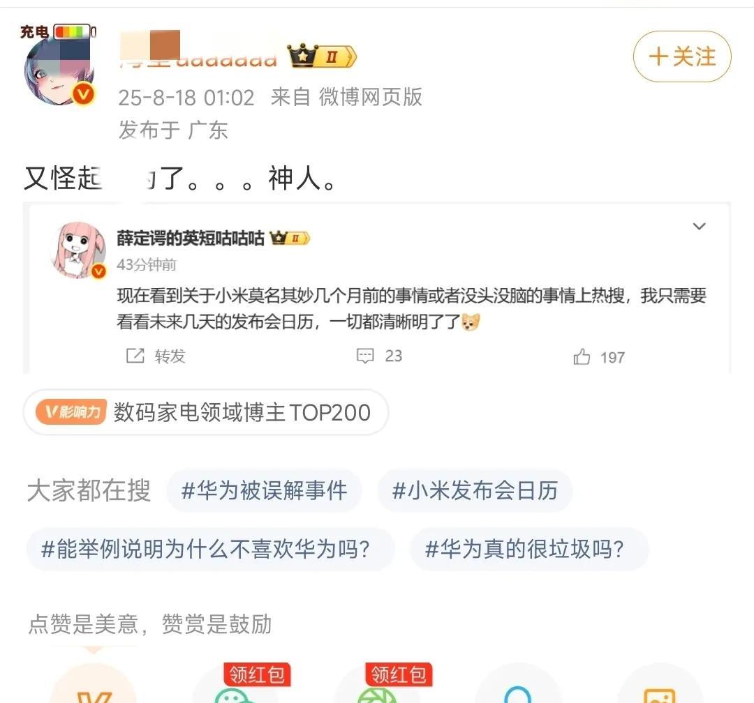 太经典了，自己天天刷小米负面，被人发现了，就说小米到处甩锅。
打手们近期在推几个