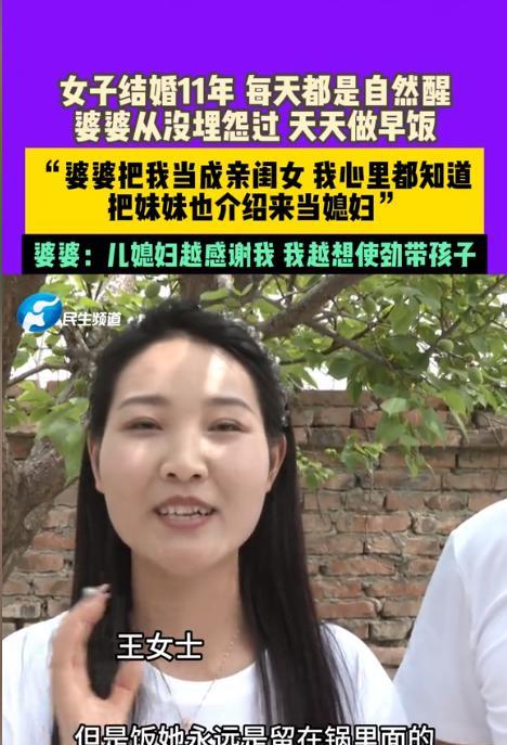 “太宠了！”河南周口，女子嫁到婆婆家11年，每天都睡到自然醒，婆婆却从来没有任何