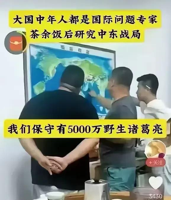几名男子在饭店吃饭，吃到一半站起来对着墙上的世界地图分析起了中东局势，看他们背手