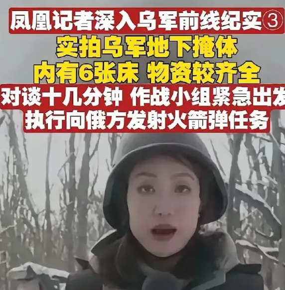 凤凰卫视画风变了。
  以前是卢宇光在俄罗斯阵地，和俄军一起，报道俄军的英勇战斗