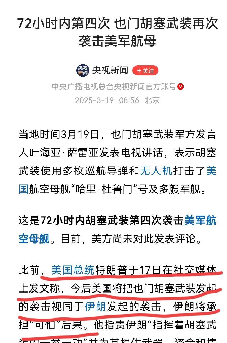 特朗普绝对看过毛主席的书。
你看他，学的有模有样的。
也门胡塞武装已经第四次用导
