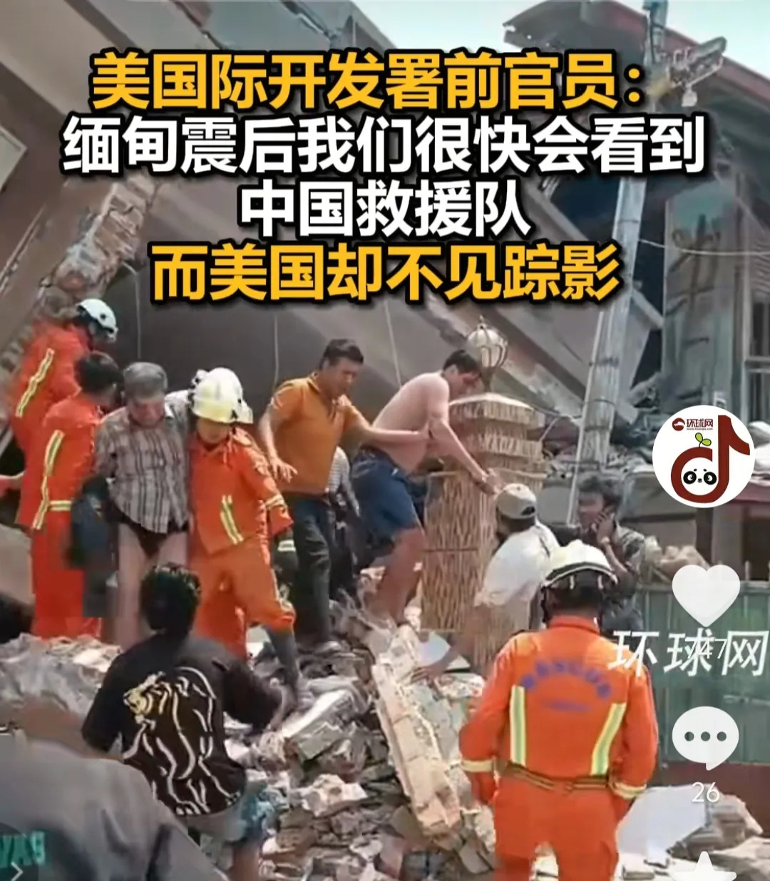 美国前官员夸中国救灾快











美国前官员对中国的救援速度赞不绝口