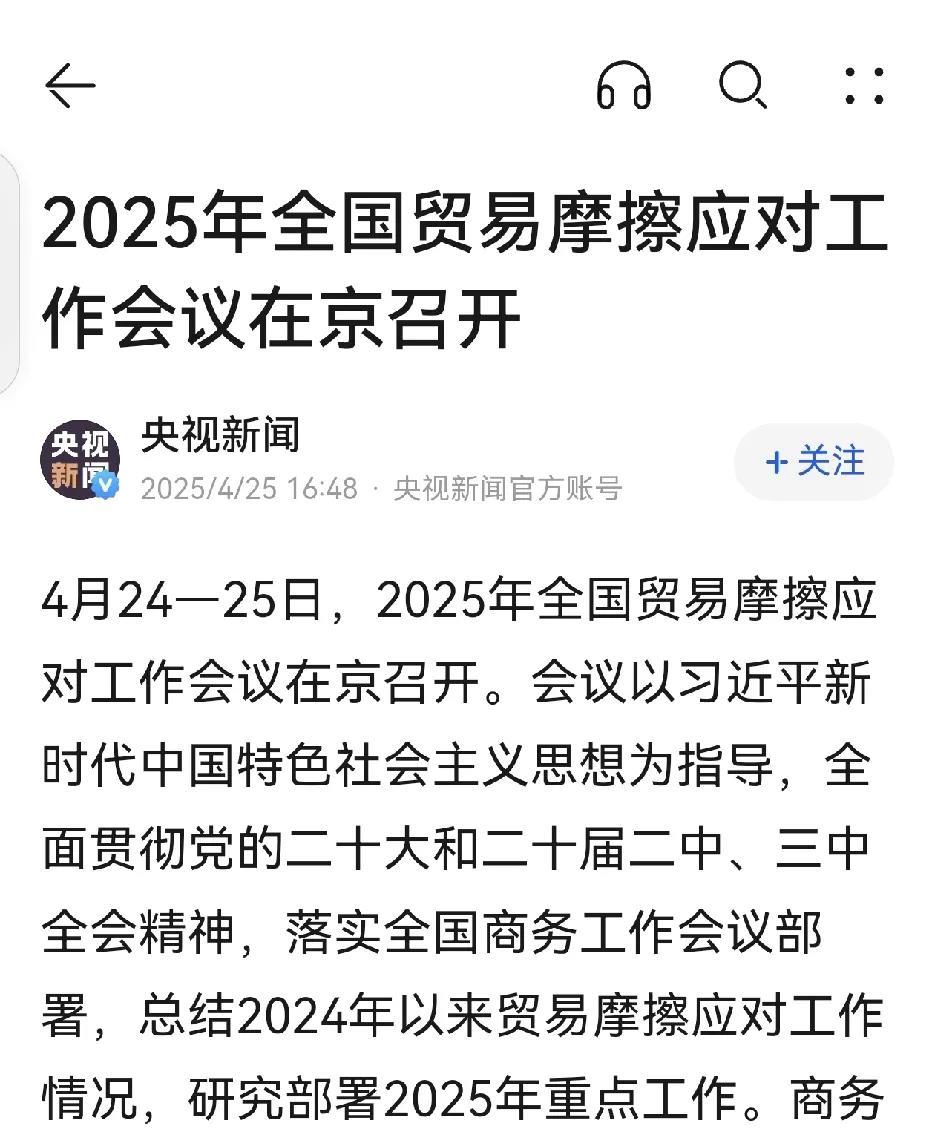 【当下召开全国贸易摩擦应对工作会议是完全必要的，是非常及时的】昨今两天，全国贸易