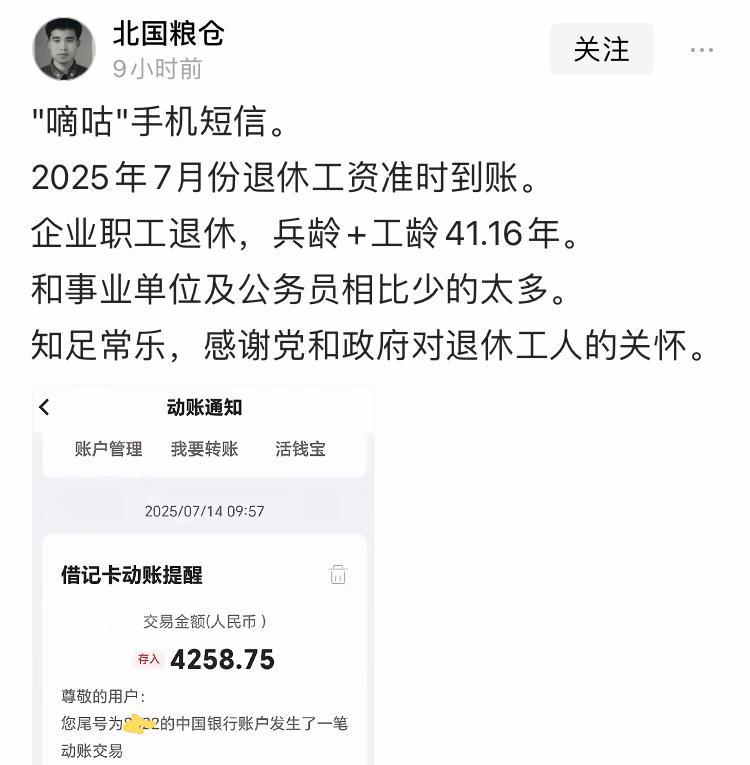 我们同事也是41年工龄，为什么退休金是7000多，这个才4000多退休金，都是企