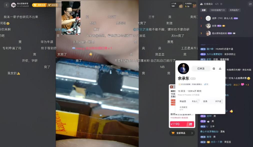 余承东现身杨长顺直播间，偷偷观看拆解华为Pura80系列麒麟9020芯片。其实，