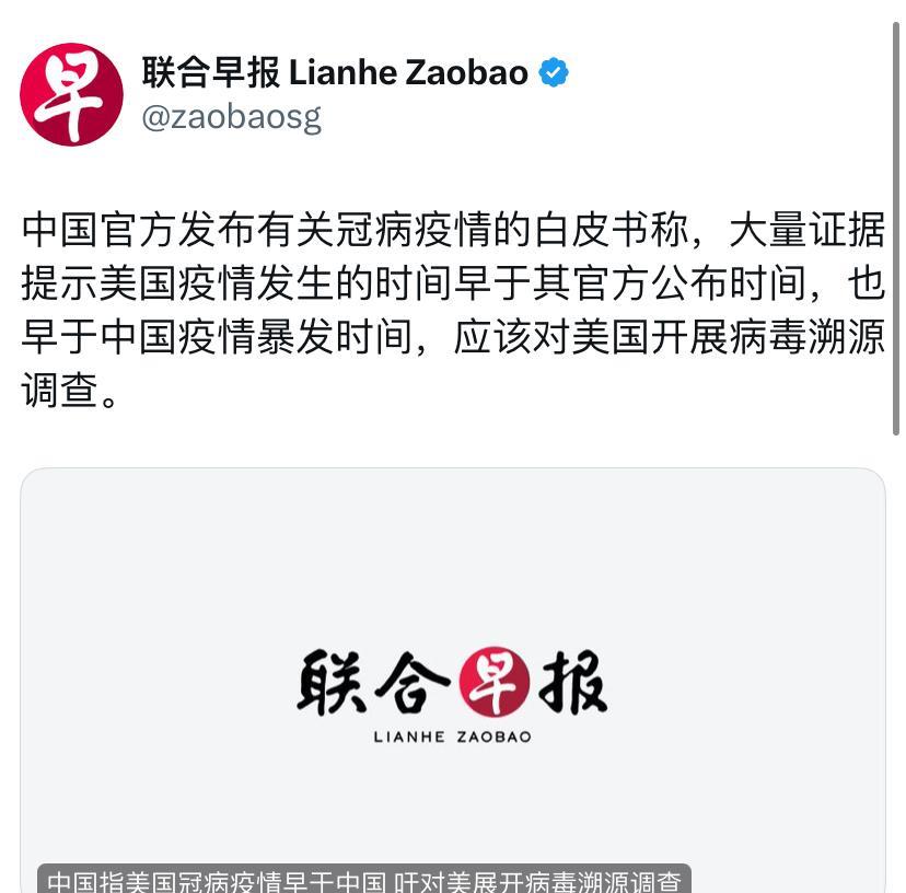 联合早报4月30日报道：“中国官方发布有关冠病疫情的白皮书称，大量证据提示美国疫