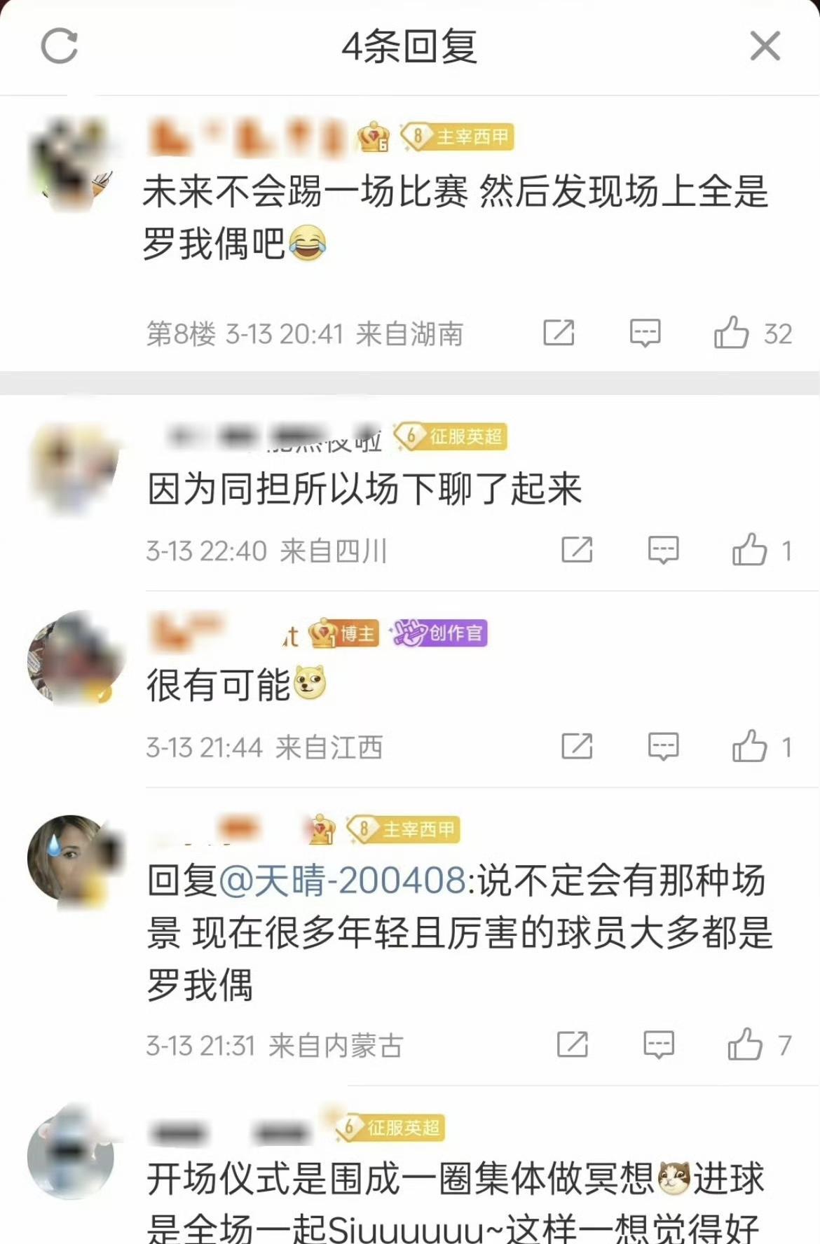 C罗粉丝对所谓“罗我偶”的幻想有多严重？你看他们的对答。
骡崽子A：未来不会踢一