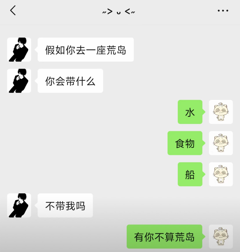 有你不算荒岛