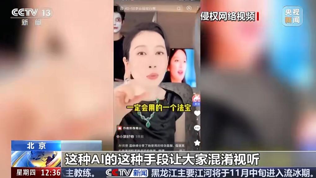 假冒艺人直播：AI“盗脸”成产业链，粉丝直呼“防不胜防”