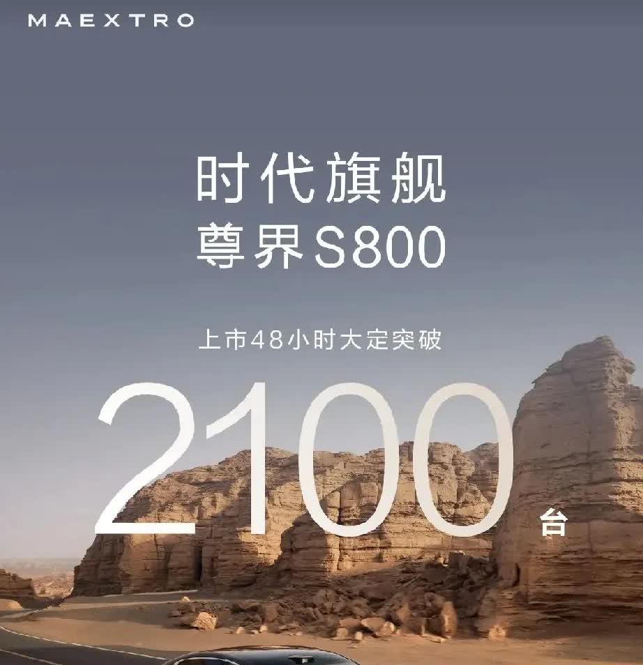 中国有钱人这是都选择了华为啊！百万级豪车48小时订单就突破了2100台，中国所有