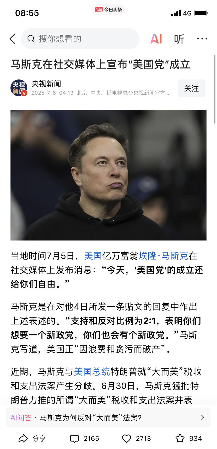 马斯克真要搞事，美国党成立了











世界要变天？马斯克这回玩大了