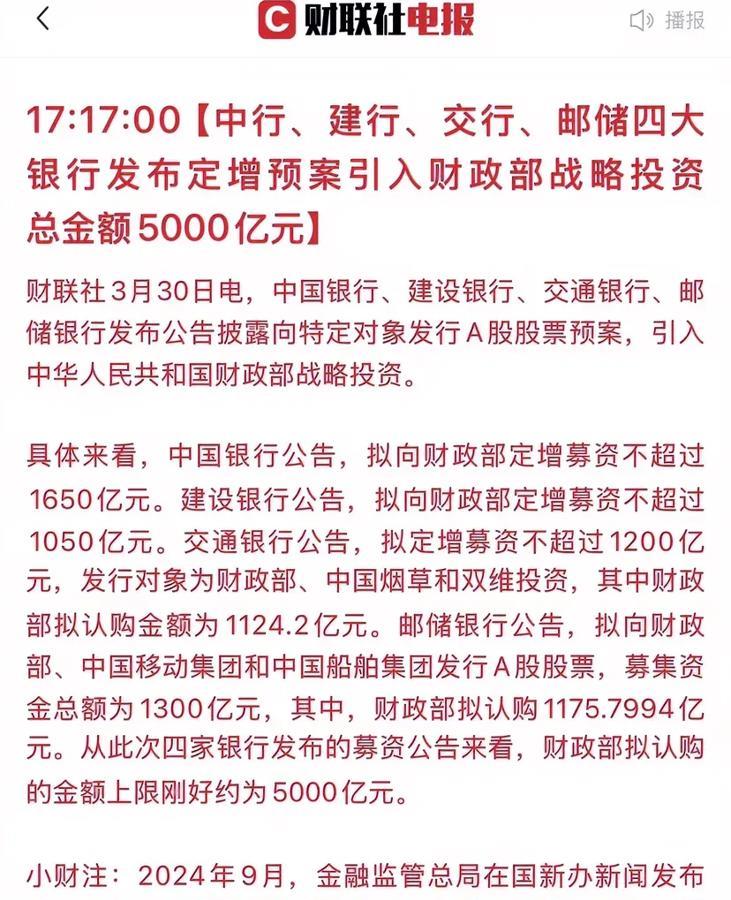 重磅利好！四大行获财政部5000亿注资，明天银行板块要火！
这次注资直补充核心一