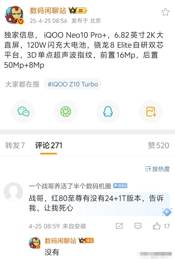 改名了！iQOO新机就叫Neo10Pro+！据说不套娃了，没有天玑9400+机型