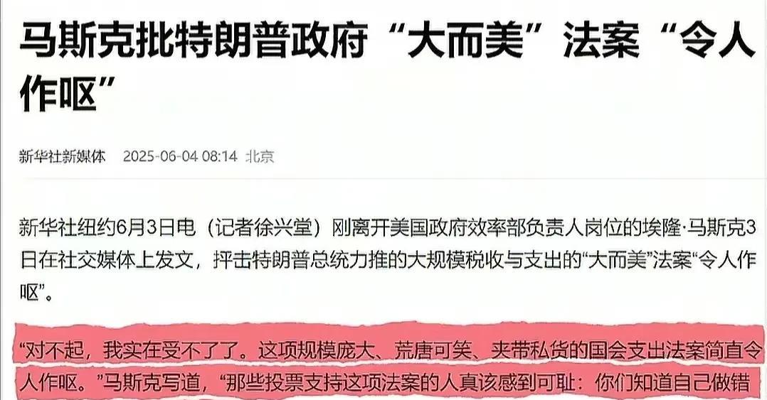 杠起来了，杠起来了，马斯克正面和特朗普杠起来了！
刚刚卸任了美国效率部部长的马斯