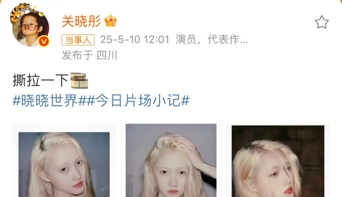 关晓彤这金发造型，怎么说呢，确实挺特别的。
照片一出，评论区就炸了锅，有人说好