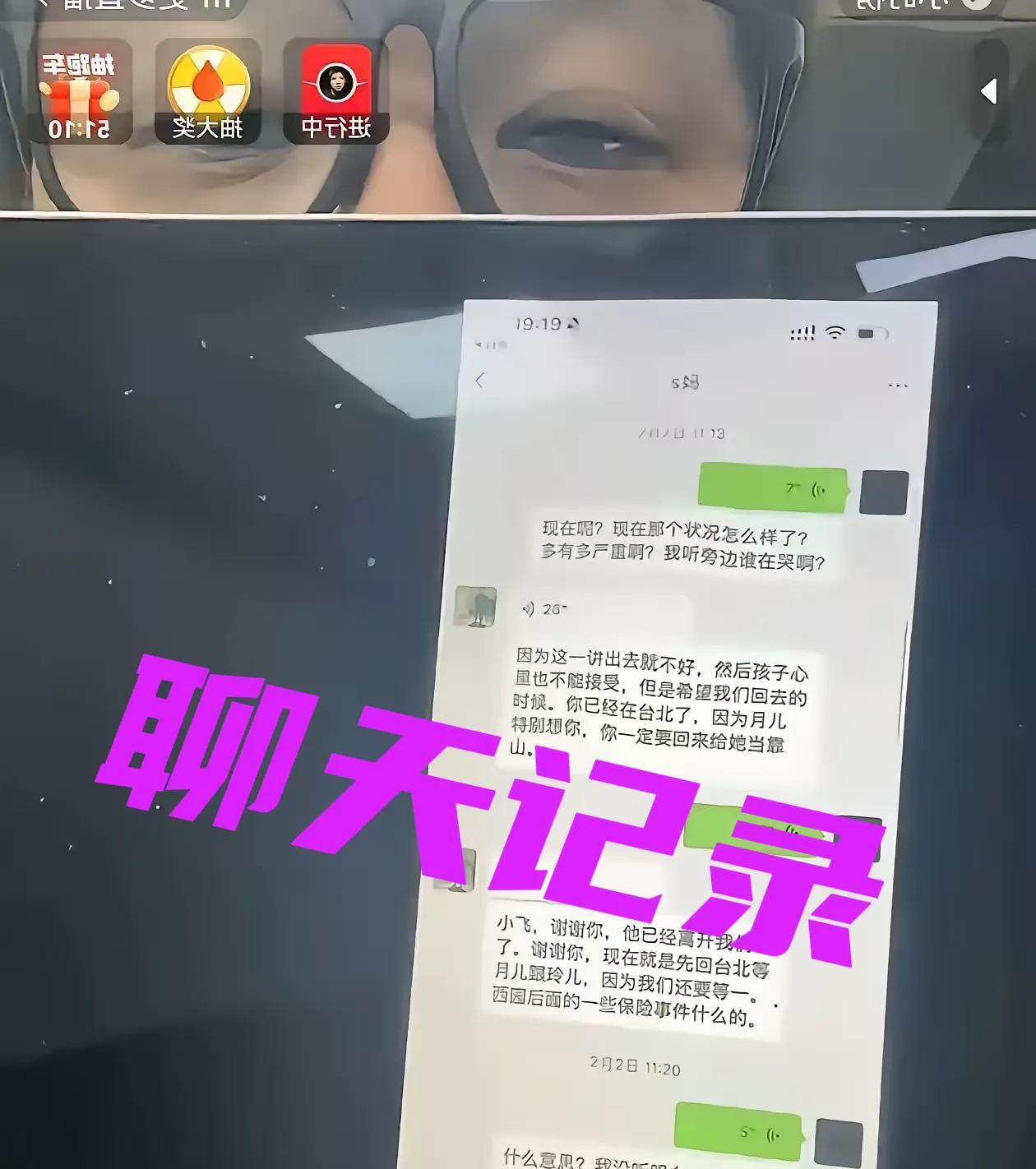 葛斯齐，弄到了聊天记录，
从头到尾，彻头彻尾都是一场设计……
汪小菲被告知要提前