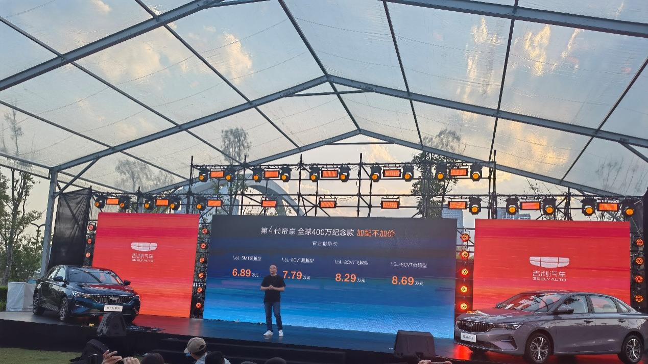 限时5.59万元起售！加配不加价，第4代帝豪全球400万纪念款上市