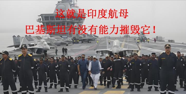 印度防长登航母放狠话，拉杰纳特·辛格5月30日站在印度航母甲板上撂话：“下次海军