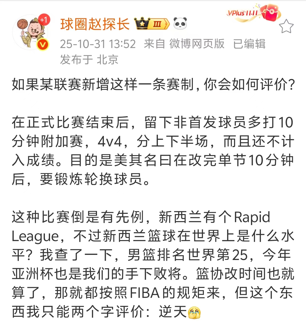 CBA新赛季改为每节10分钟，不过还新增赛后4V4，网友直呼“瞎搞”