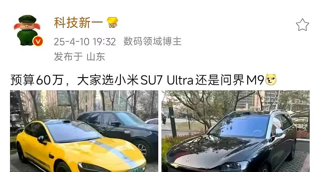 这个问题还用问吗？
“预算60万，大家选小米SU7 Ultra还是问界M9…”