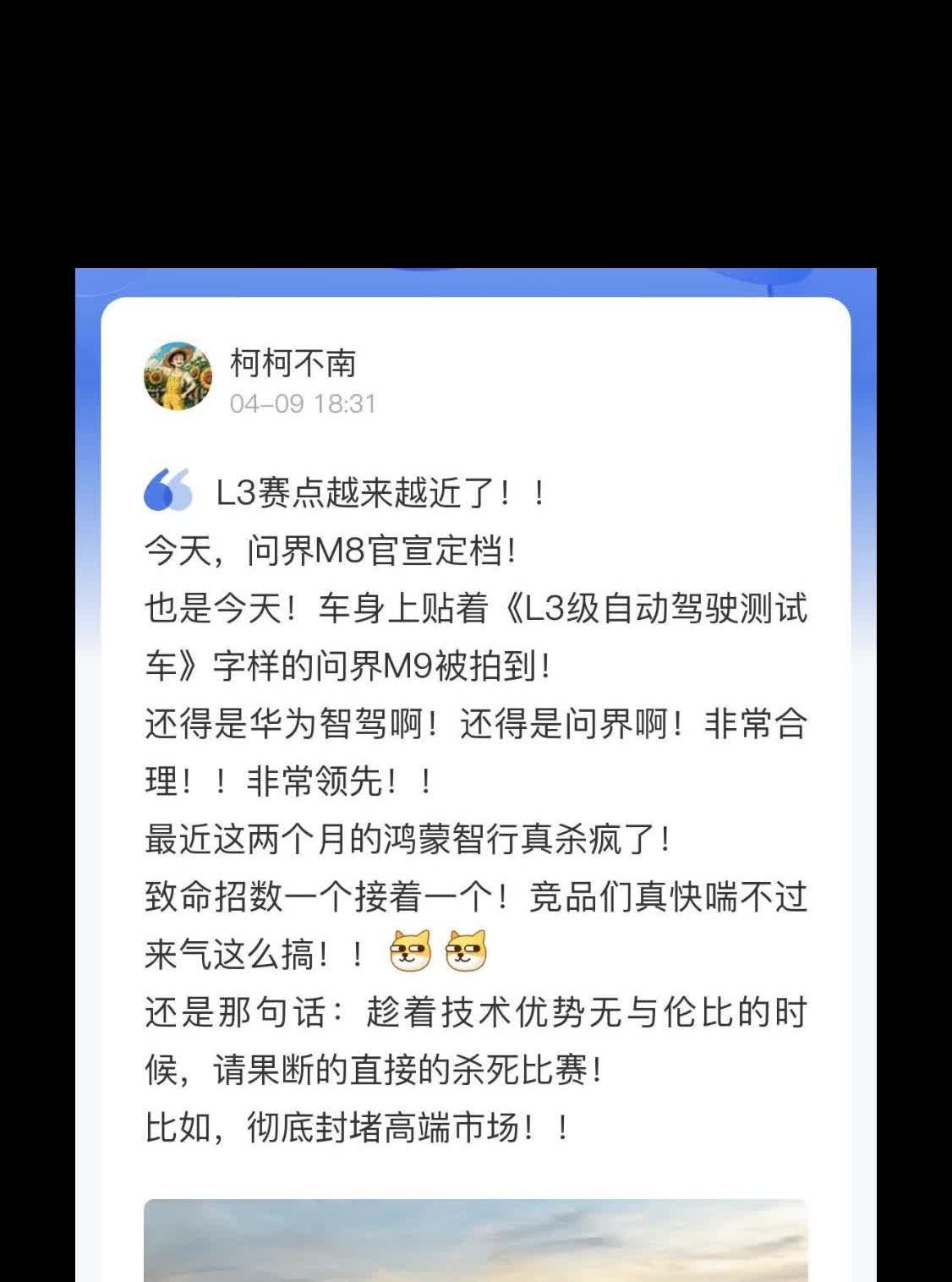 问界M9，L3级自动驾驶测试车！