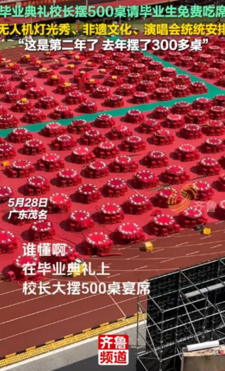 这样的校长全国仅有！”5月28日，广东茂名，一学校为了举办毕业典礼，校长直接在操