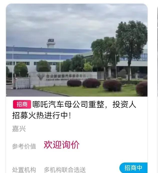 真有不怕死往上冲的，哪吒汽车都被推进停尸房了，母公司新投资人招募刚一启动，就有1