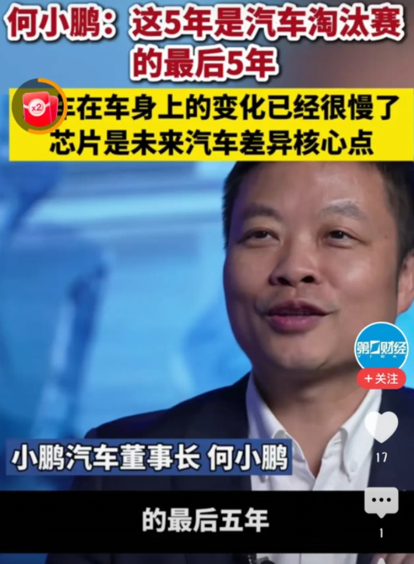 还是比较同意何小鹏的这个观点，这五年就会见分晓，五年后看谁还留在牌桌上。之前余承