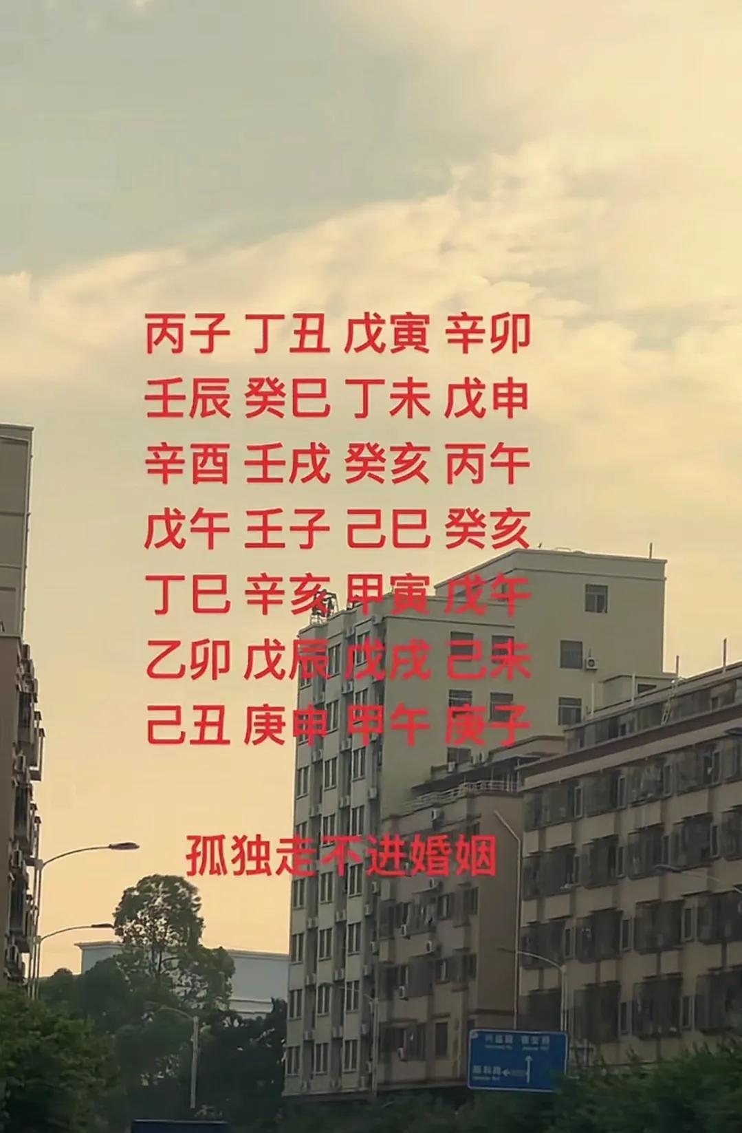 哪些日主难以走进婚姻