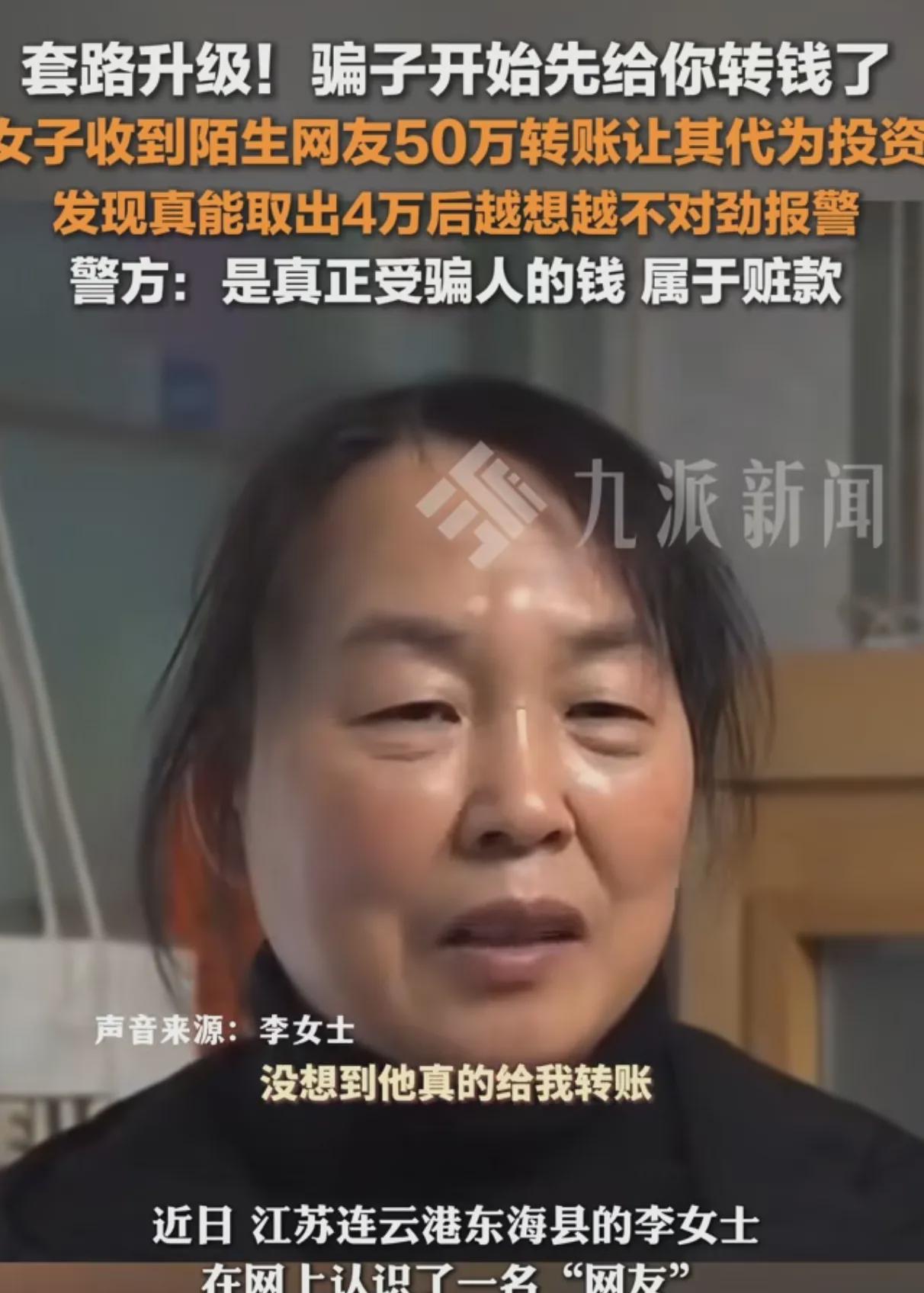 江苏连云港，女子认识一男网友，对方慷慨的说要给女子转50万。这事儿，听着就玄乎，