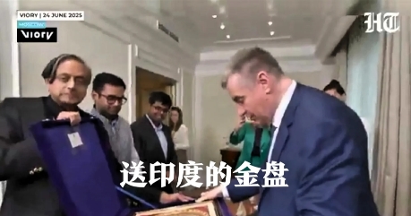 专程跑到莫斯科，对着俄罗斯外交人员一顿法语伺候，宣传印度的伟大和巴基斯坦是坏人。