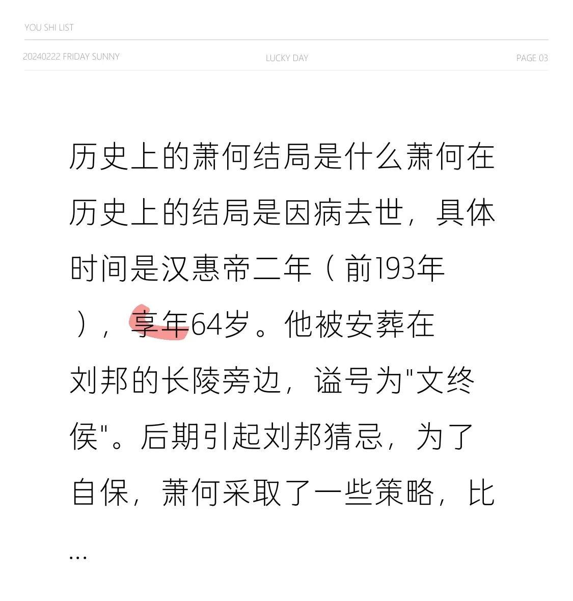 历史上的萧何结局是什么
萧何在历史上的结局是因病去世，具体时间是汉惠帝二年（前1