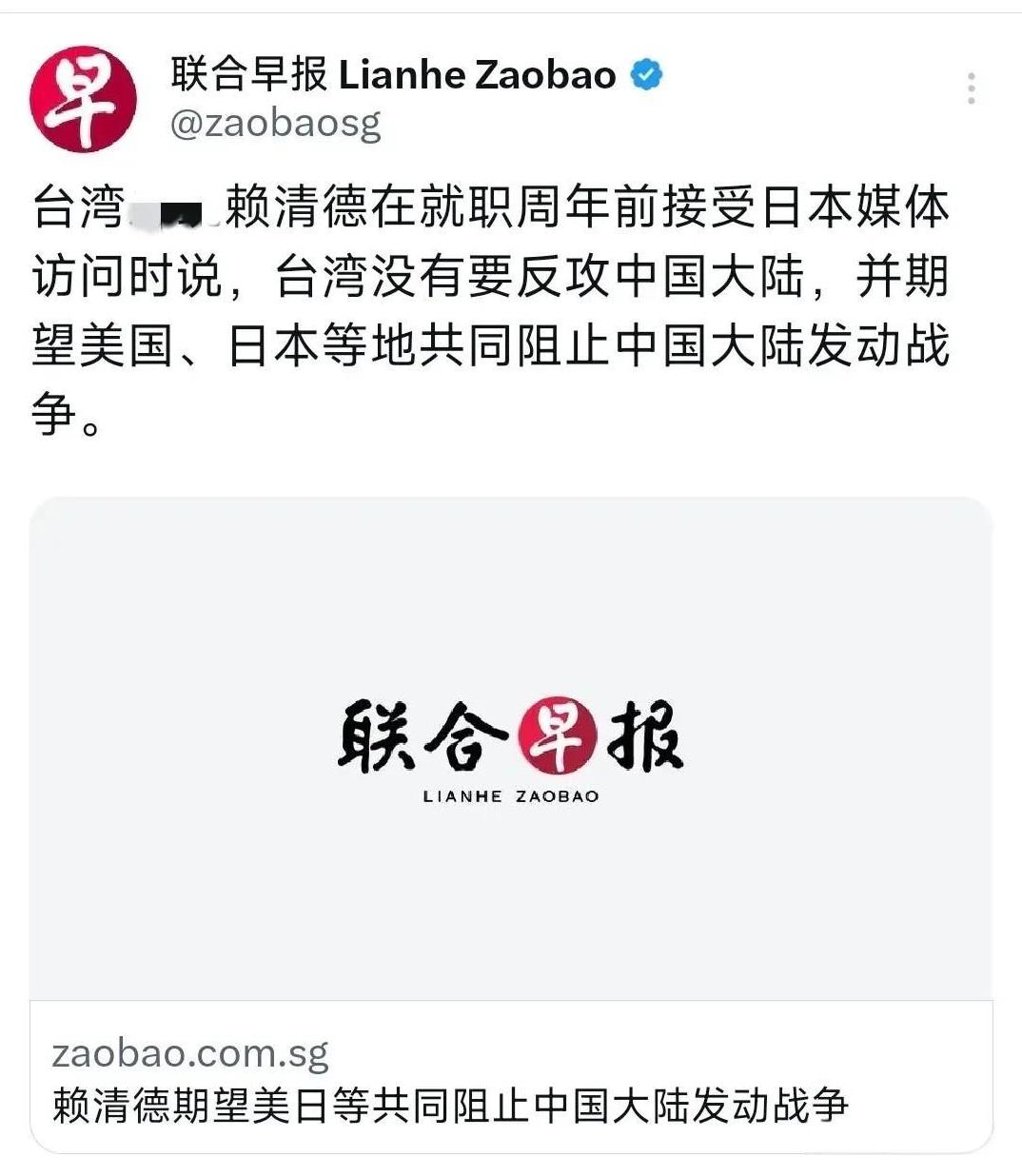 联合早报5月20日报道：“赖清德在就职周年前接受日本媒体访问时说，台湾没有要反攻