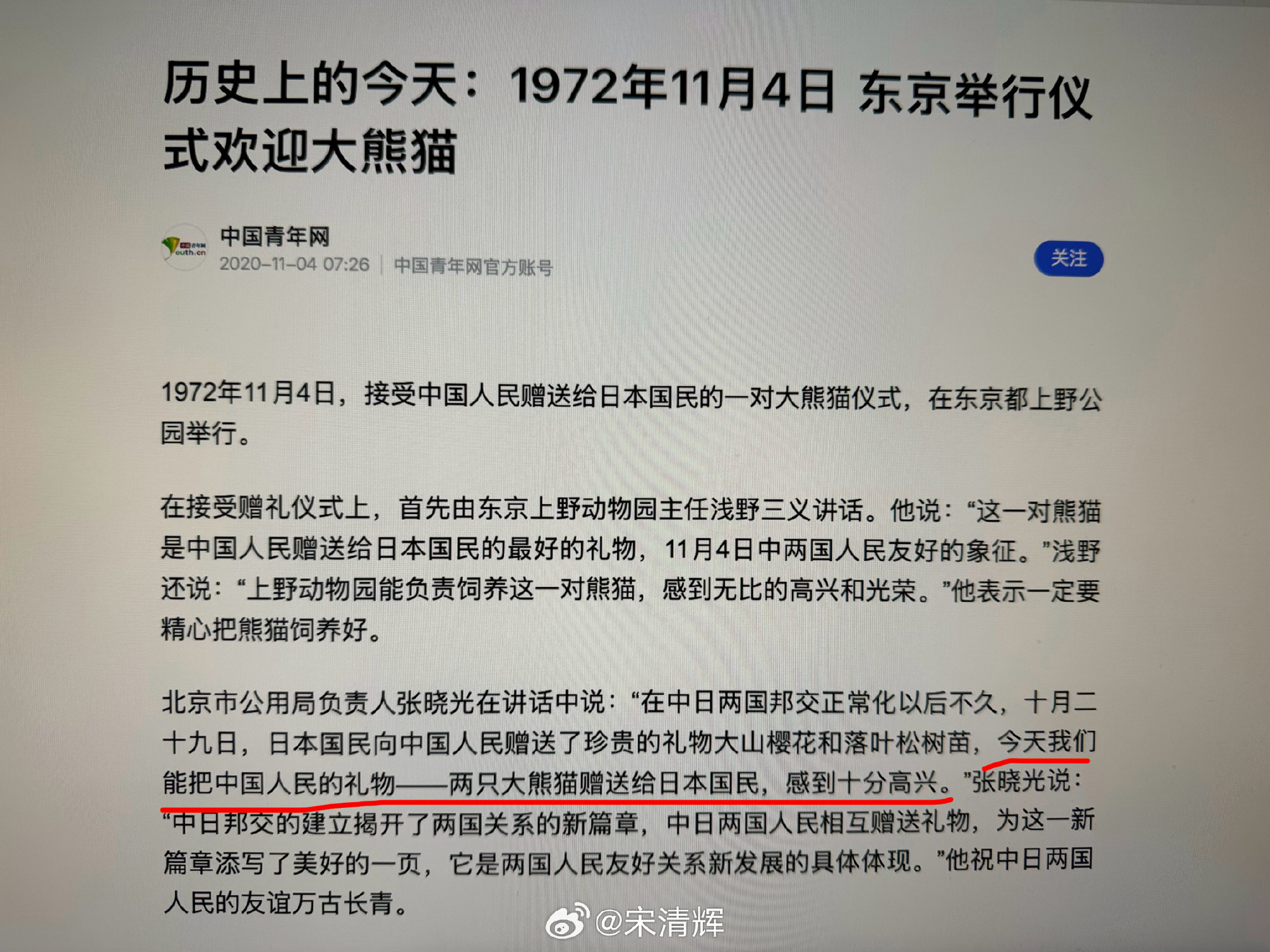 #日本民众排队数小时送别大熊猫# 日本人的熊猫情节！在接受赠礼仪式上，首先由东京