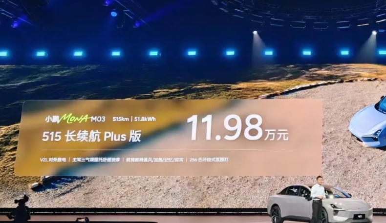 11.98万 何小鹏掀桌子了！

今天晚上这个价格出来之后，现场掌声雷动，尤其是