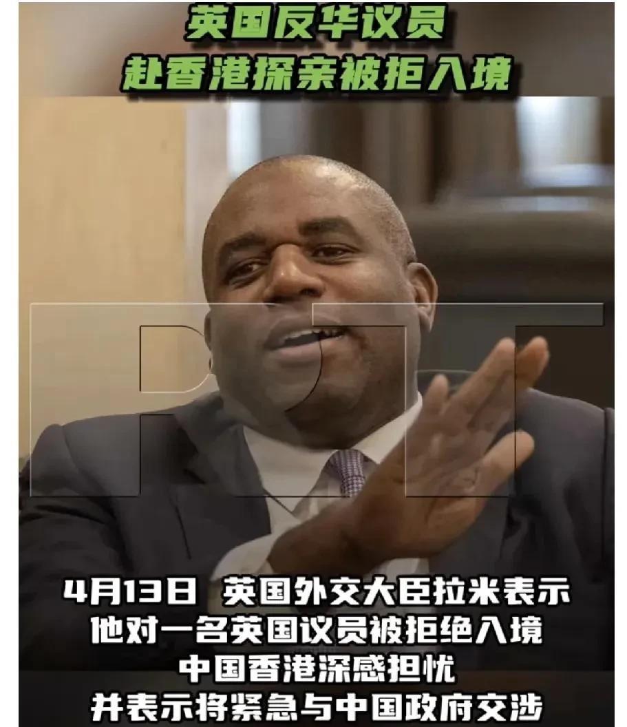4月13日，英国外交大臣拉米表示，他对一名英国议员被拒绝入境中国香港深感担忧，并