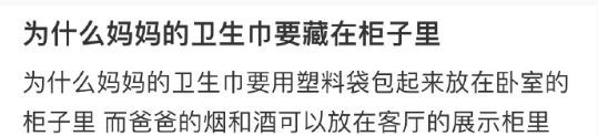 为什么妈妈的卫生巾要藏在柜子里 ​​​

