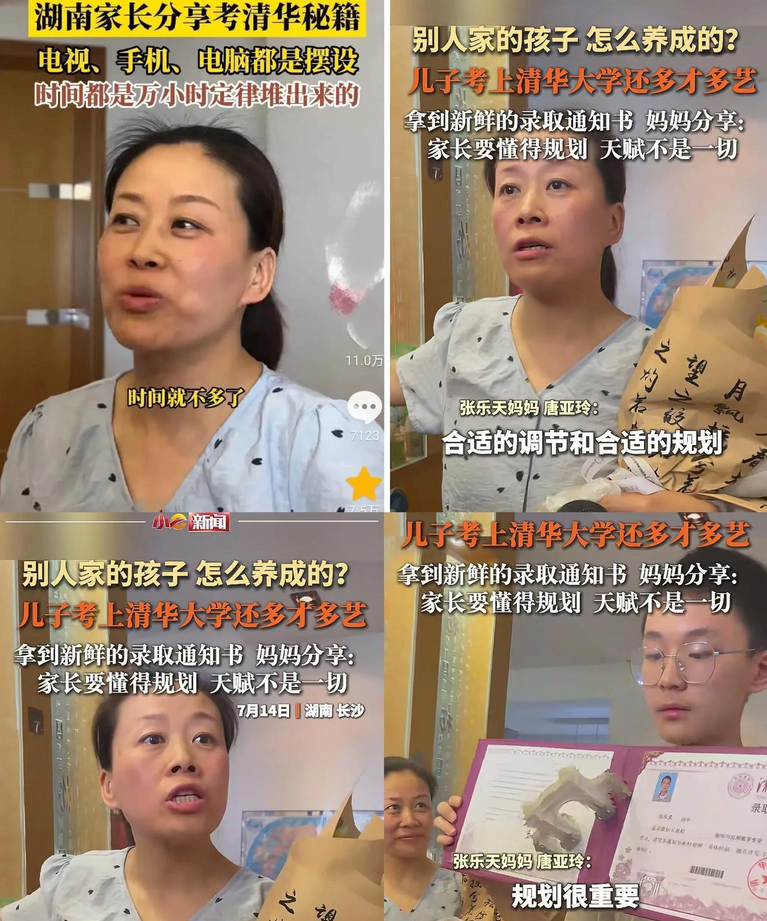 湖南首个拿到清华录取通知书的家长，一开口就惊掉众人下巴！
接受采访时她直言，家里