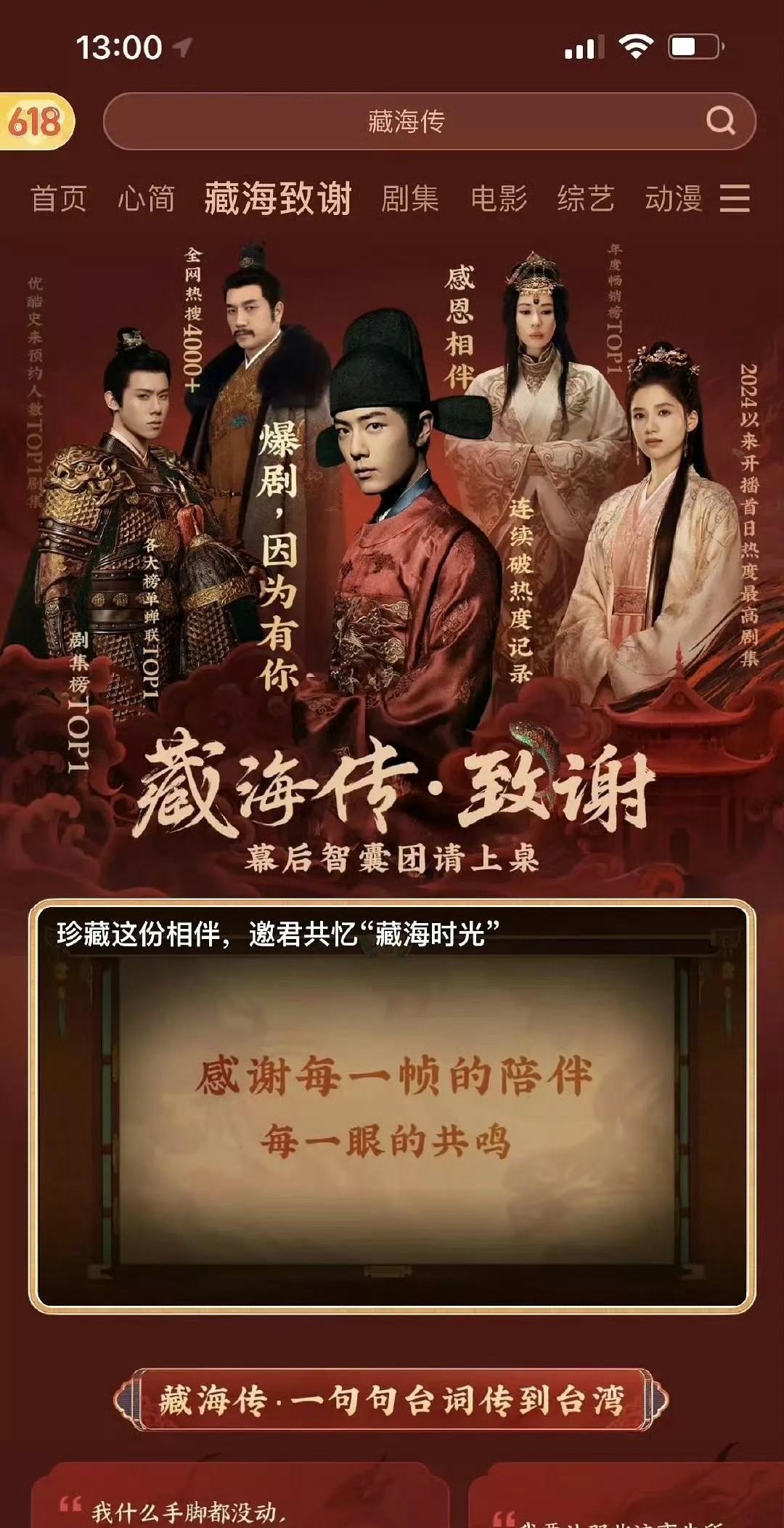所以，《藏海传》真的值得继续爆下去，值得更多人去关注！#藏海传#
