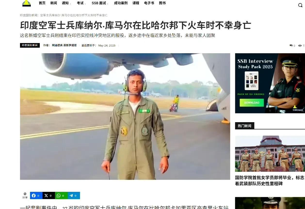 印度空军阵风战斗机飞行员被火车摔死？给他发阵亡抚恤金，你打报告我批条子！
作假新