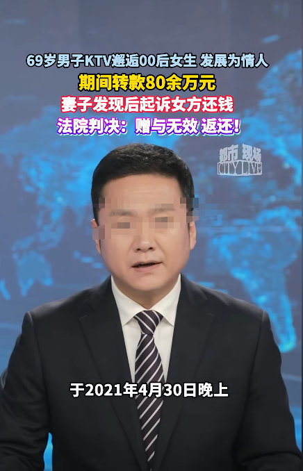 新疆乌鲁木齐，69岁已婚男子去唱歌时，和小自己40多岁的女子发展成情人关系，三年