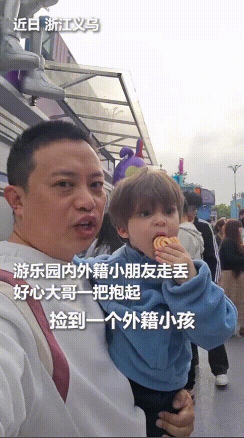 据人民日报报道，视频中捡到外国小孩的这位好心大哥其实是这座游乐园的负责人，当时他