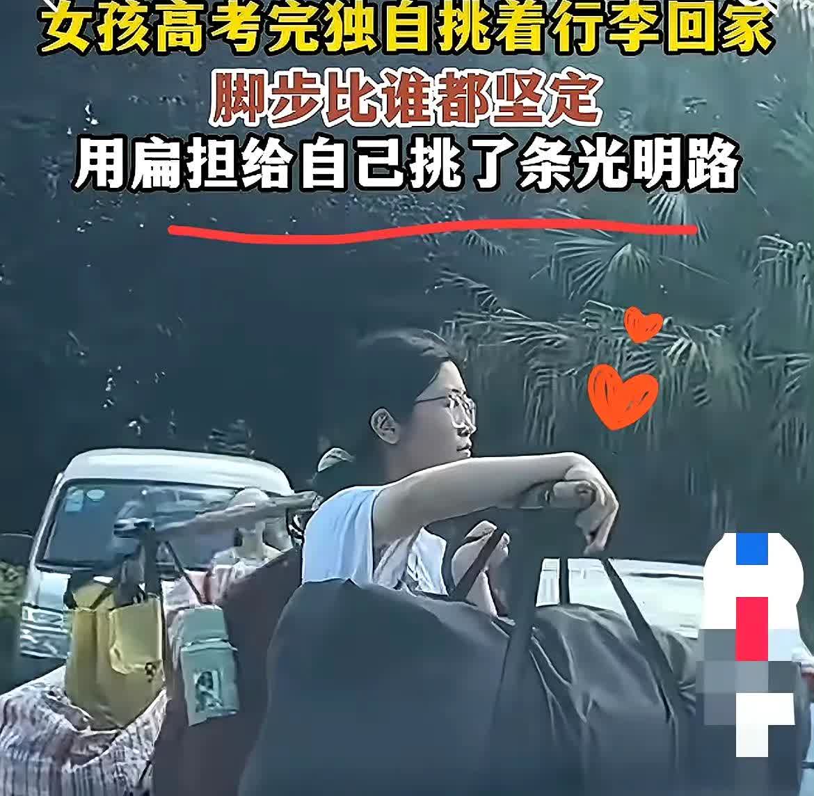 长知识了，都2025年了
高考结束第一件事不是买手机，
而是独自挑着扁担回家