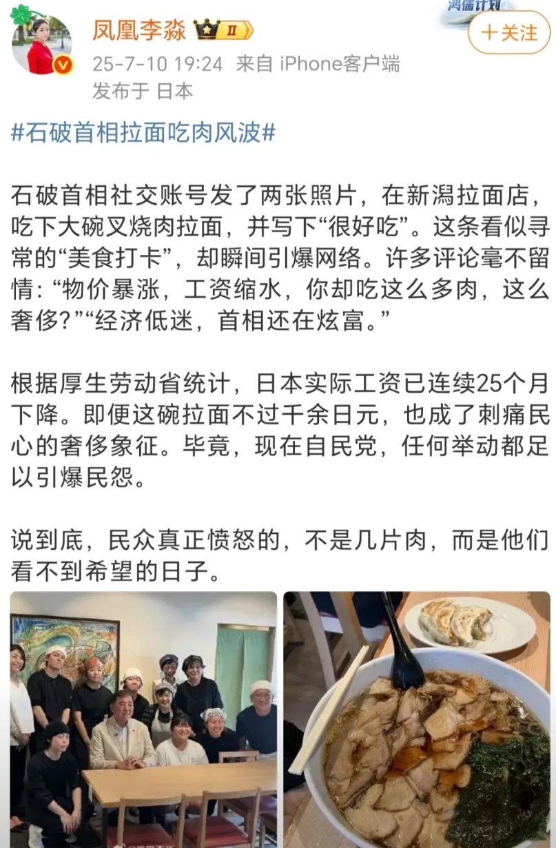 倒反天罡，日本人戾气太重了。首相石破茂吃碗多肉拉面，竟被日本人骂是在炫富。
肉再