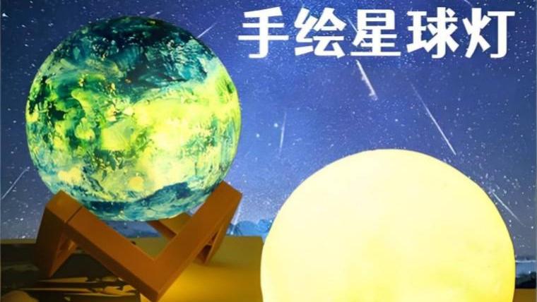 室内星空重构：三六六社会实践月球灯手作体验
