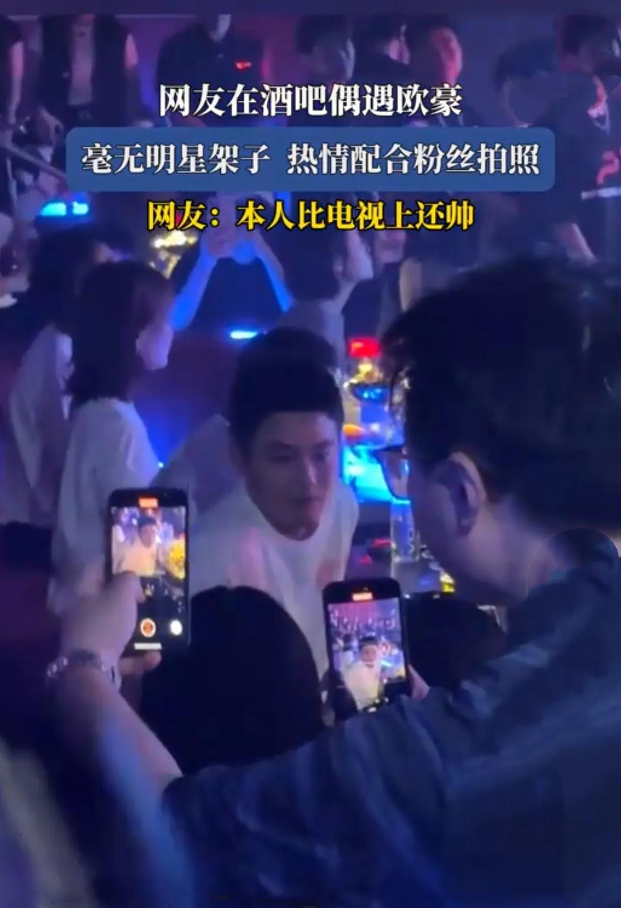欧豪酒吧被偶遇：台上硬汉台下憨，网友：这反差萌我认了！