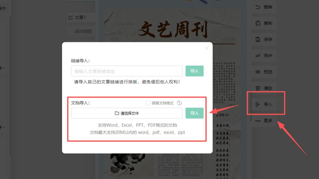 白皮书文档插入总出错？微信公众号排版2招搞定！