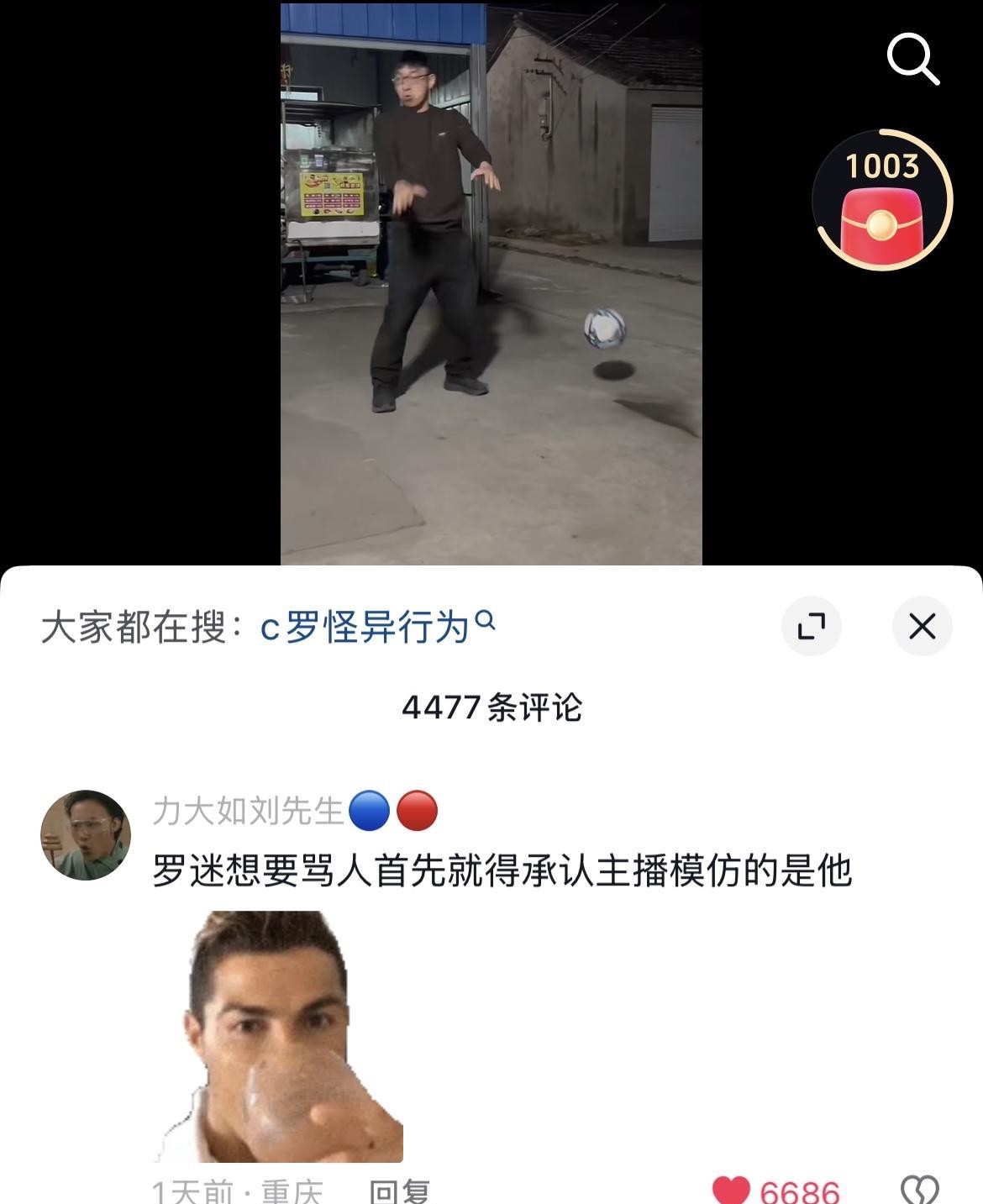 有短视频博主模仿c罗在球场上的各种怪异行为，评论区有人笑言：罗迷想要骂人，首先就